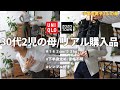 【規約違反？】購入品紹介しながらYouTubeから警告受けた話をする【UNIQLO購入品】
