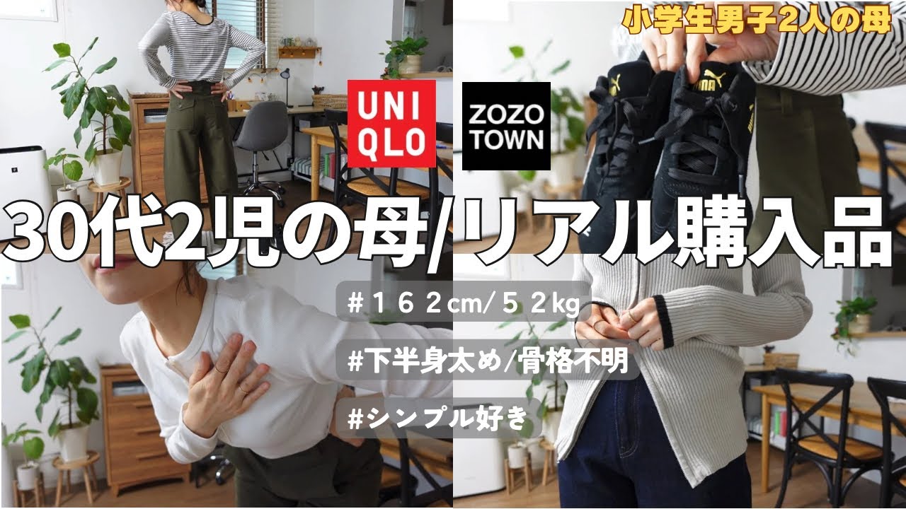 【規約違反？】購入品紹介しながらYouTubeから警告受けた話をする【UNIQLO購入品】