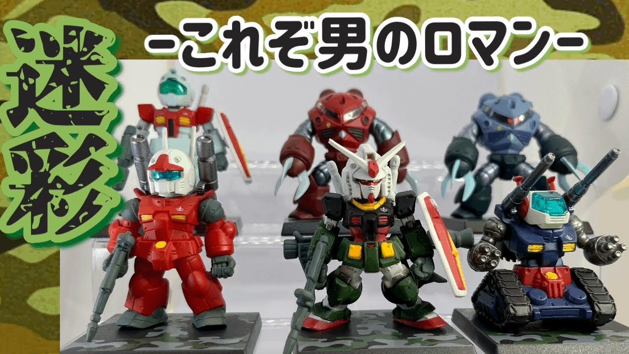 主役は台座？】最新ガンダムコンバージ！オペレーション・ジャブロー