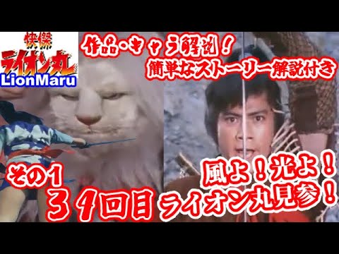 怪傑ライオン丸 パート1】特撮の歴史紹介します【ゆっくり解説