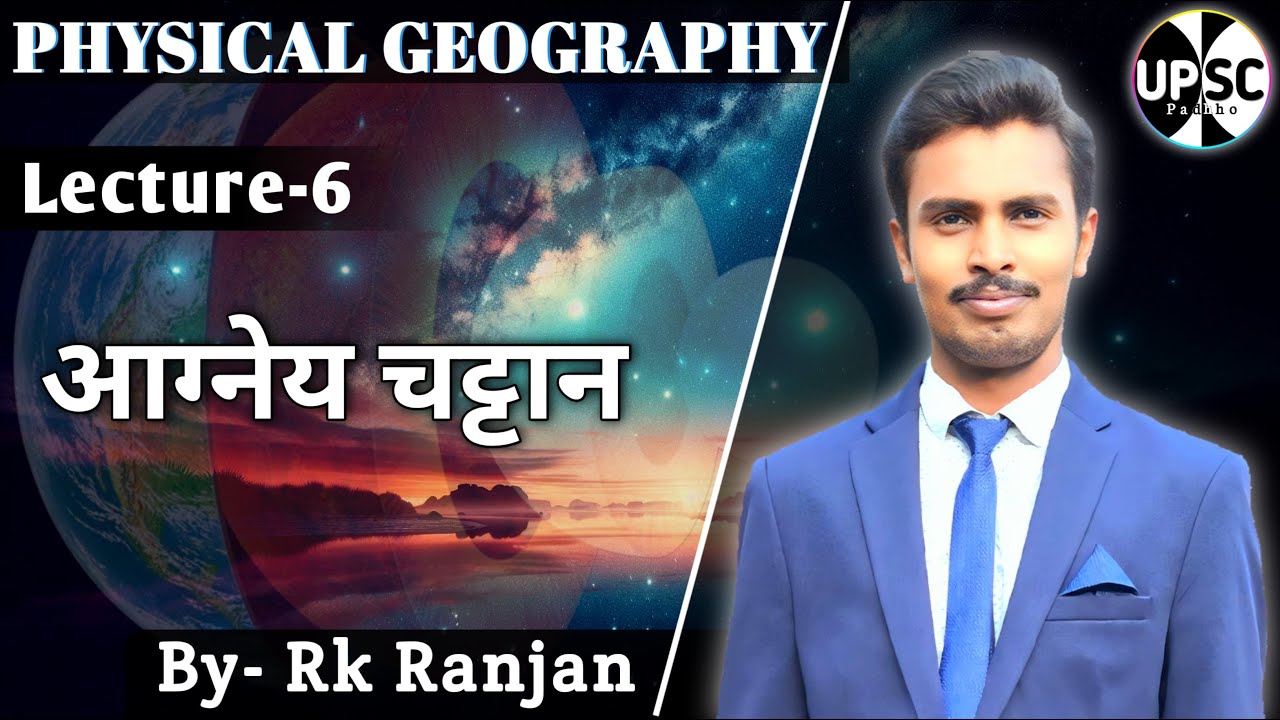 Rock Ranjan L-6 | Rocks | Igneous Rock | By- Rk Ranjan | #upscpadhho - YouTube