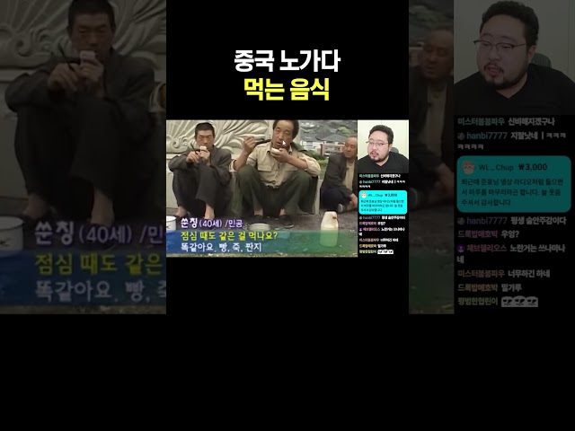 중국 노가다 먹는 음식