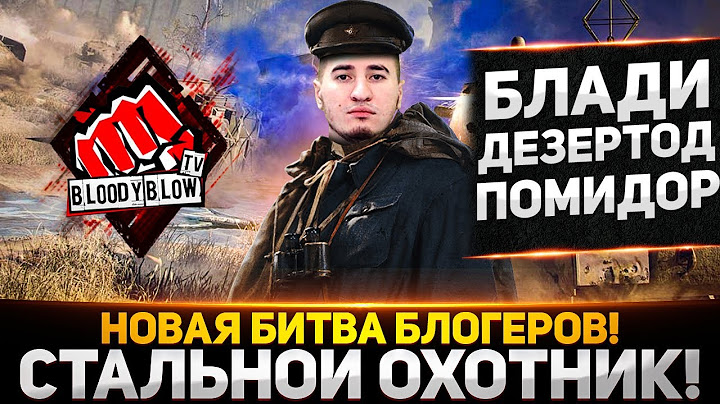 НОВАЯ БИТВА БЛОГЕРОВ В СТАЛЬНОМ ОХОТНИКЕ! ТРЕНИРУЕМСЯ!
