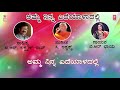 Amma Ninna Edeyaaladalli Lyrical Video Song | B R Chaya | C Ashwath | B R Lakshman Rao|Kannada Songs Mp3 Song