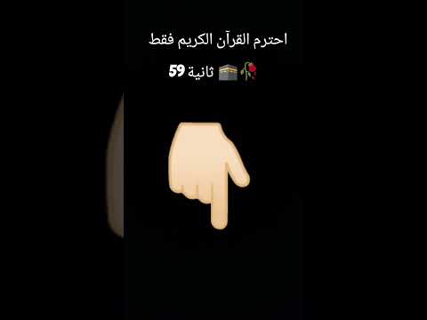 لماذا دعم القرآن الكريم صار ضعييف هو و كلما تشوف اغاني و موسيقا الاقي عليهم ملايين اللايكات بالله