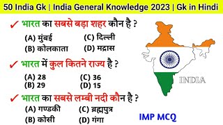 जनरल नॉलेज | Genral knowledge 2024 | general knowledge quiz | gk screenshot 5