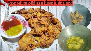 बेसन से बनाए गुजारात की यह फेमस नाश्ता काठियावाड़ी भाजिया। Kathitawadi Bhajiya Recipe। Gota Recipe ।