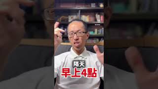 隨時會下架的影片,要看要快!#我是一個豪老師#short #教育#學校#學習#學霸#學生#老師#睡覺#時間#效率