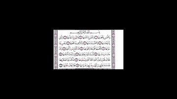 سورة الشمس، بصوت القارىء الشيخ محمد الكنتاوي
