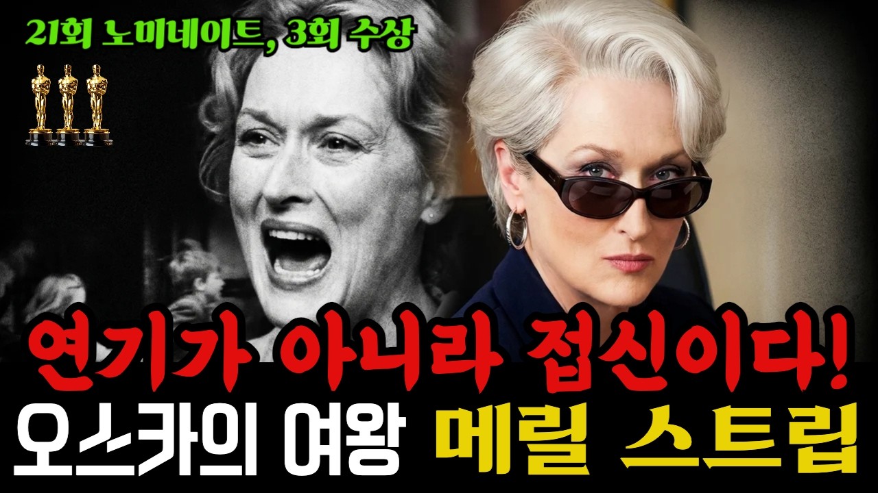 연기가 아니라 접신의 경지! 오스카의 여왕 메릴 스트립, 악마는 프라다를 입는다2로 돌아온 그녀의 인생, 영화. 결정적 순간들 ...