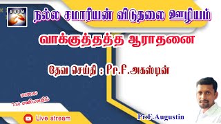 April Month promise words | pr.Augustin | GSD Ministry | @live | Christian Tamil songs