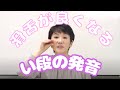 【滑舌が良くなる方法・苦手克服】 〜イ段・ウ段〜