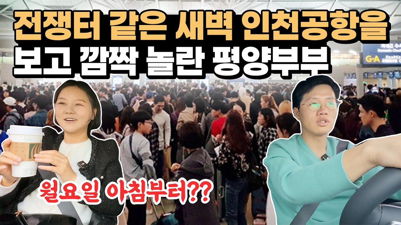 북한에선 평생 한번도 할 수 없지만 한국에서는 흔한 일상 😲