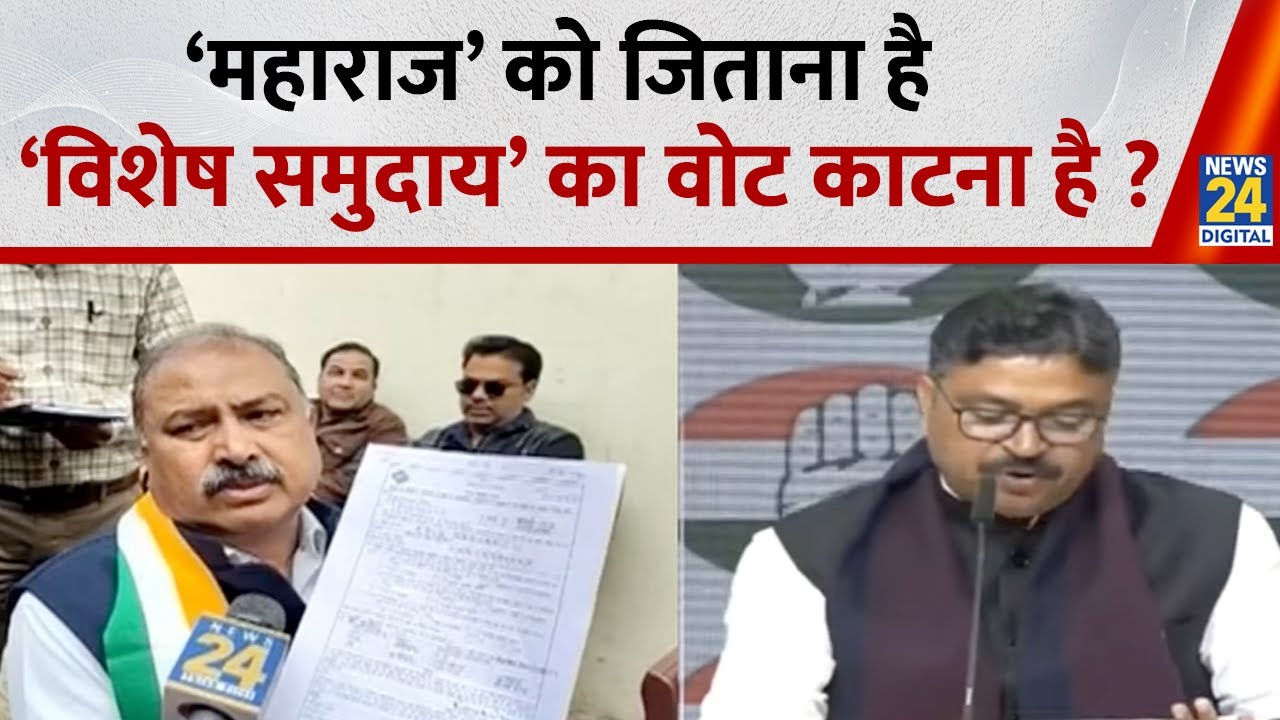 ‘महाराज’ को जिताना है ‘विशेष समुदाय’ का वोट काटना है ? | SIR In UP | West Bengal SIR | News 24 |
