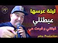 Cheb Lotfi 2022 Lilat 3arssha 3aytatli Avec Manini Live Solazur 
