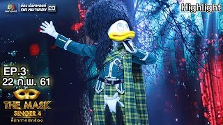 Video thumbnail of "เจ็บนิดเดียว - หน้ากากเป็ดน้อย | THE MASK SINGER 4"