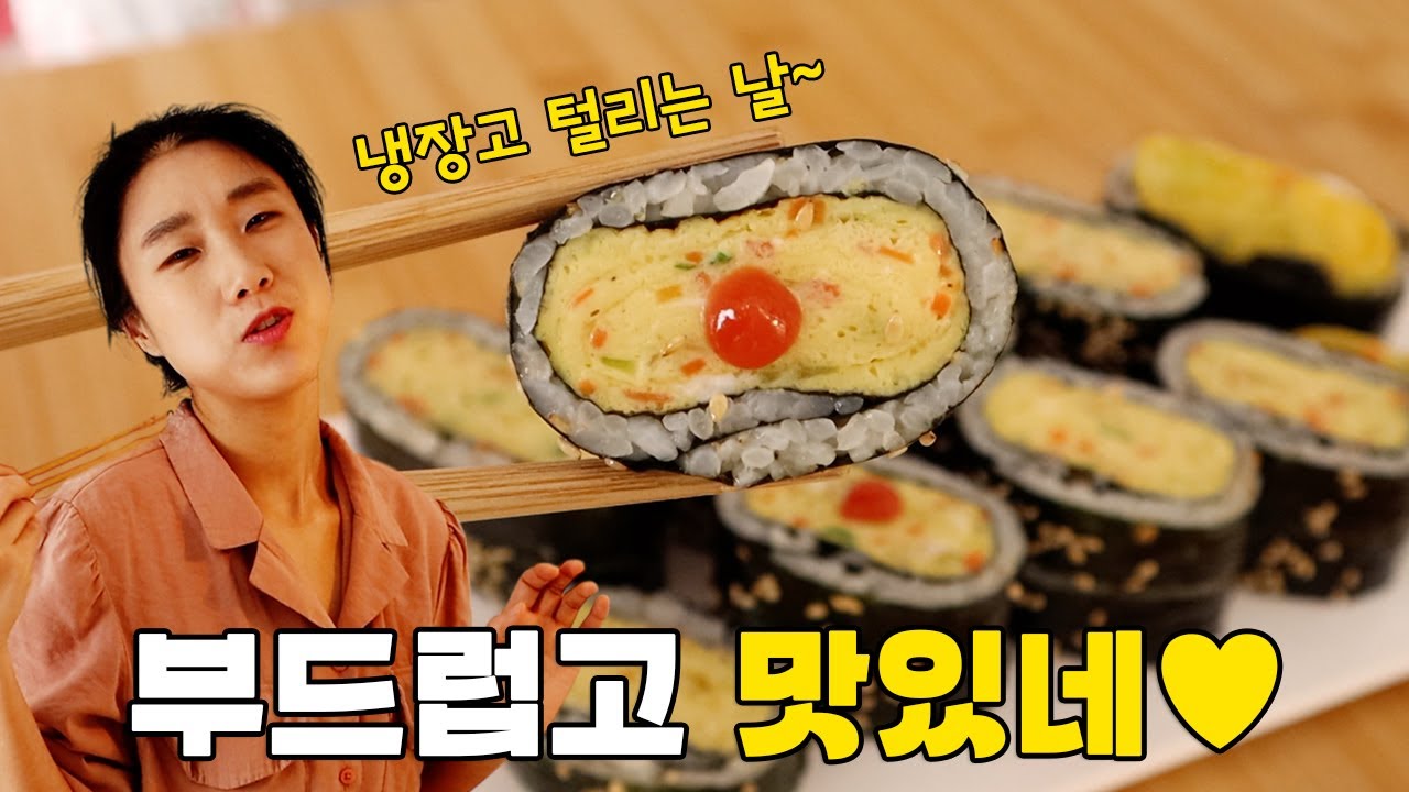계란말이 김밥