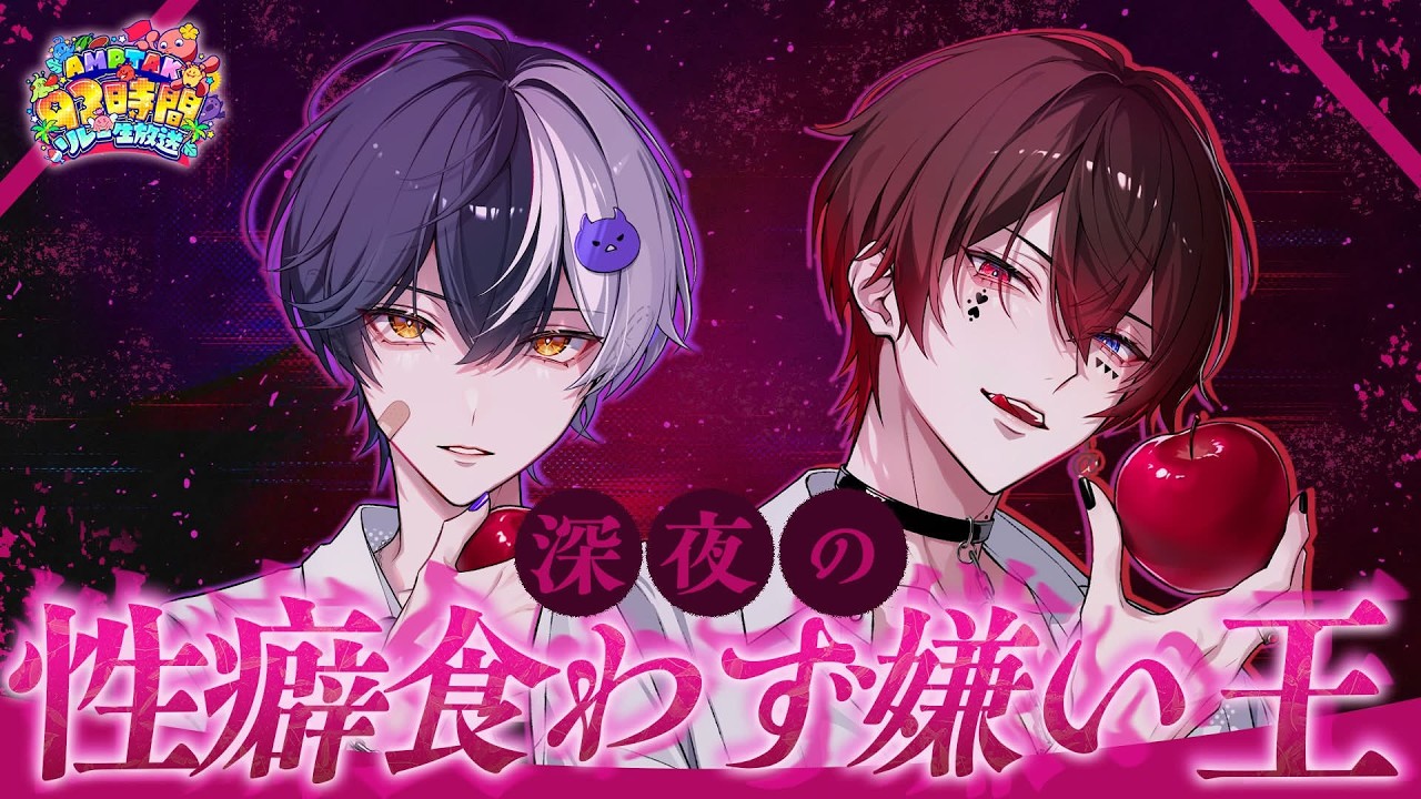【深夜】深夜の性癖雑談【あっと/STPR】