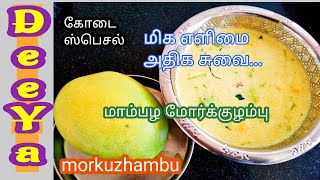 Mambazha mor kuzhambu/mor kuzhambu recipe/மாம்பழ மோர் குழம்பு/மோர் குழம்பு