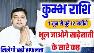 ||कुम्भ राशि|| आने वाले 12 महीने में भूल जाओगे साढ़ेसाती के सारे कष्ट मिलेगी बहुत बड़ी सफलता