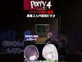 【ポピープレイタイム 4】ハーレーの隠し部屋 黒幕2人の密談ビデオ #poppyplaytime #Chapter4 #ゲーム実況 #ホラーゲーム  #二人実況  #アマノエ #shorts