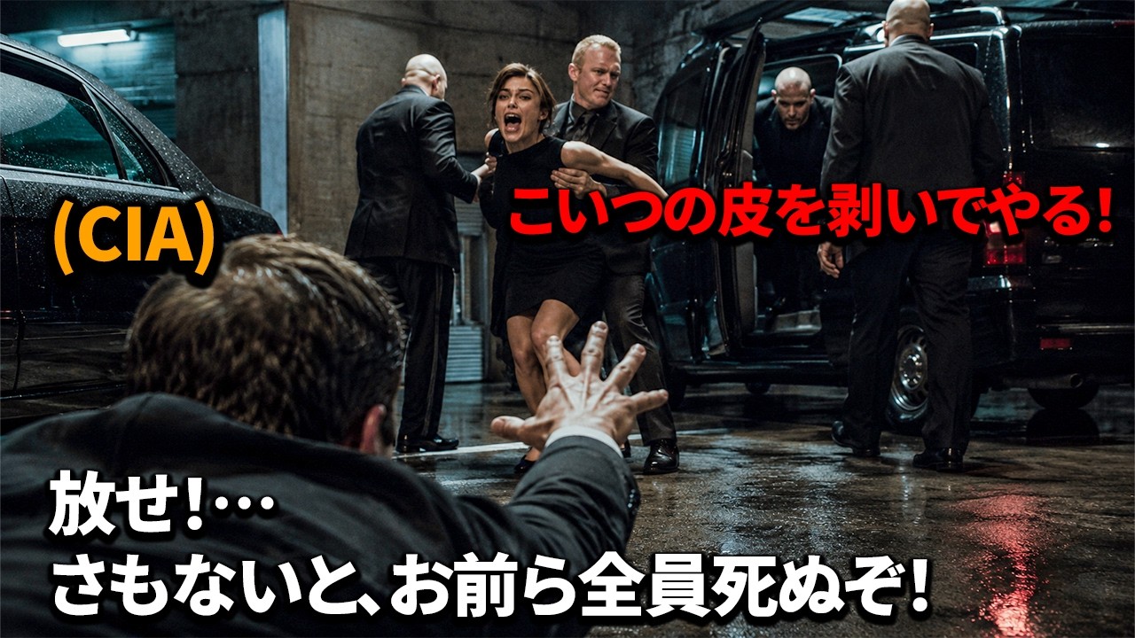 ロシアマフィアがCIAエージェントの恋人を人質にした…彼が最も危険な男だとも知らずに。【映画紹介】