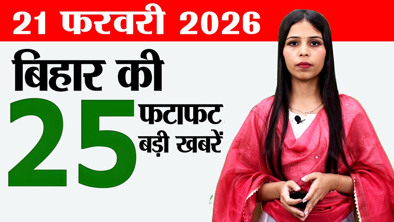 Bihar news live today news of 21st February 2026.Sonpur international airport,Bihar weather today.