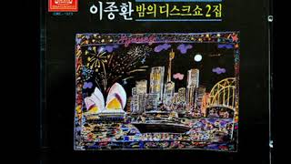 이종환의 밤의 디스크 쇼  -  Pledging My Love ( Emmylou Harris)