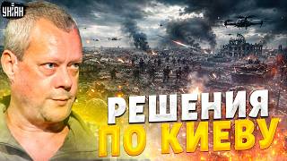⚡️Путин АТАКУЕТ Киев! Дроны БЛОКИРУЮТ столицу. Решения по МЕТРО и КОМЕНДАНТСКОМУ часу / Сазонов