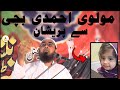 Shocking khatme nabuwat maulvi worried  knowledge of ahmadi girl     