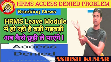 hrms leave Access Denied problem solved l hrms leave lessuer module lunched date fixed l जल्दी देखें
