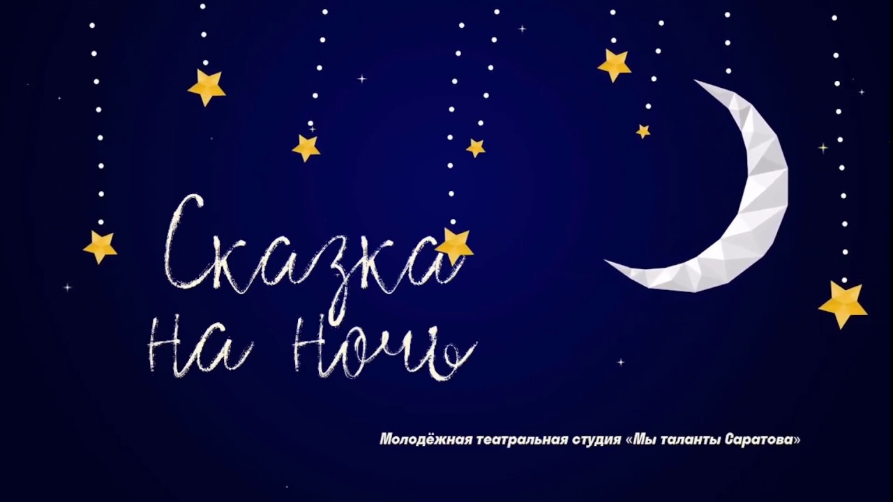 Рубрика «Сказка на ночь» Ольга Ольшанская - «Петька-микроб»