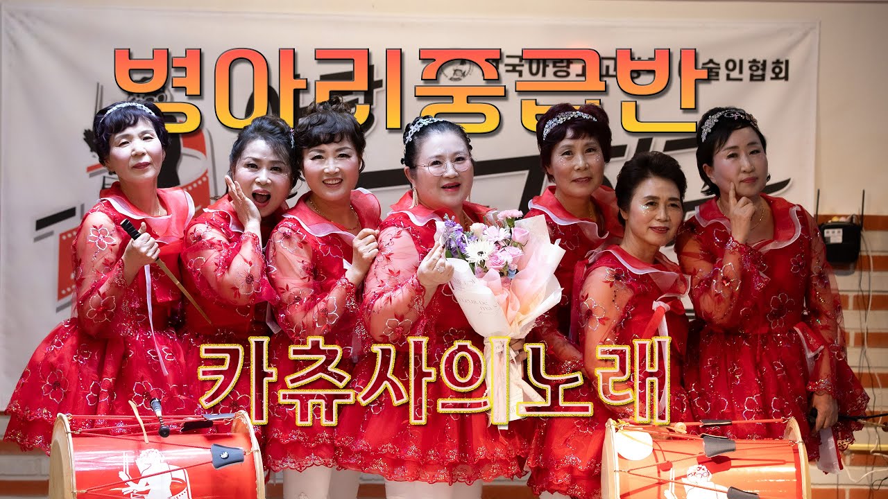 카츄사의노래 병아리중급반#고고장구 #성서와룡점 #장구맛집 #대구성서와룡시장