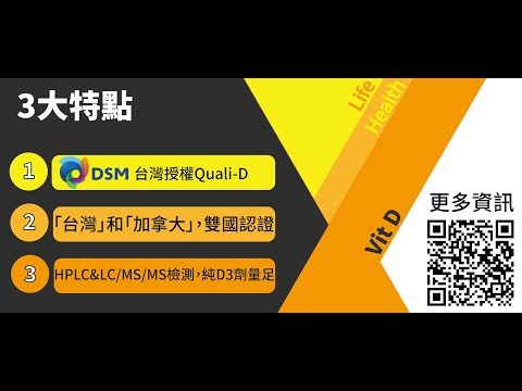 【維生素D】- 產品簡介