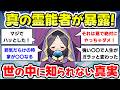 【有益スレ】本物の霊能者が真実を色々と明かす、霊視について聞いてみたらヤバかった【ガルちゃん】