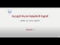 المحاضرة السادسة الخطبة الدورة 13 