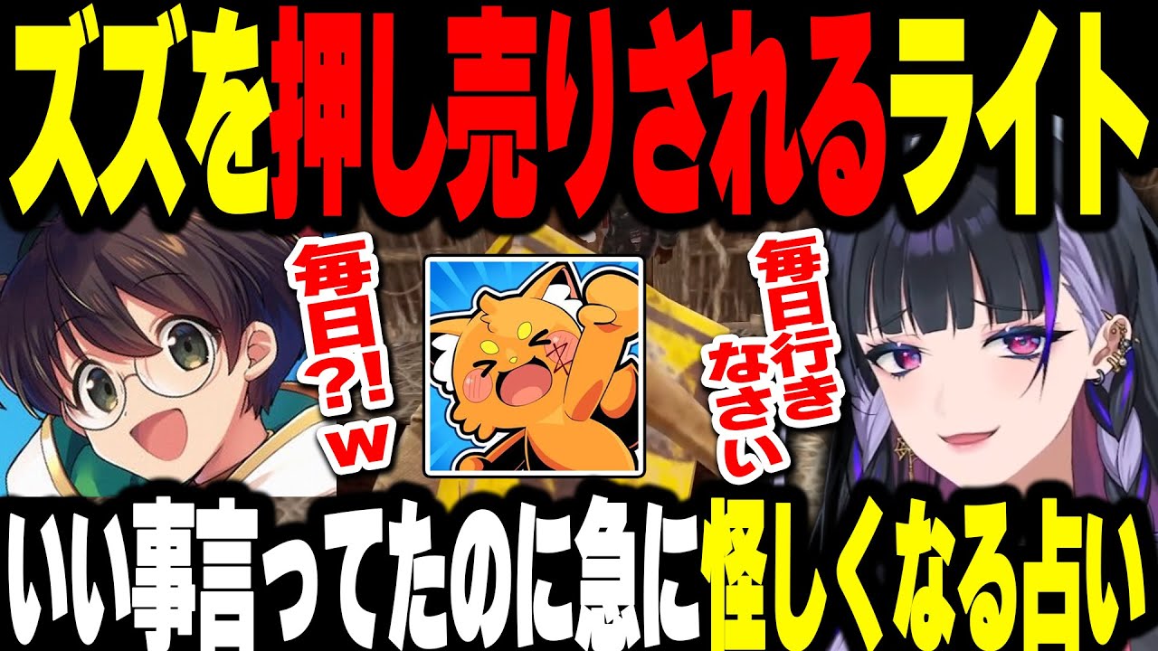 【VCR RUST】ライト２回目の占い来店で提携してるズズギャグを押し売りするメロコ【狂蘭メロコ/ライト/ズズ】