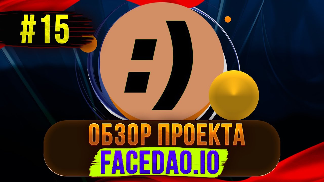 ОБНОВА ПРИЛОЖЕНИЯ FACEDAO APP