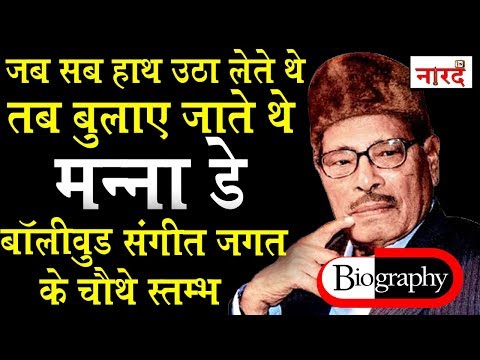 biography-of-manna-dey_bollywood-singer-manna-dey-life-story_naarad-tv