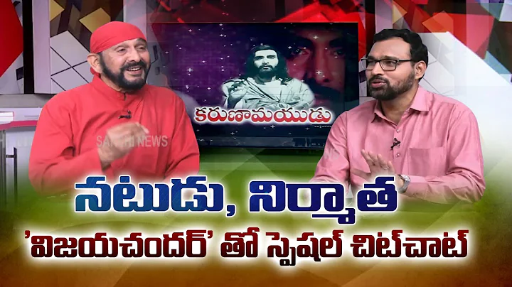 Senior Actor Vijayachander About Karunamayudu Movi...