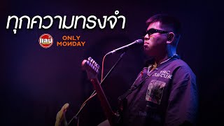 ONLY MONDAY - ทุกความทรงจำ [Live in Sabb Salaya]