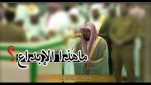 الشيخ د- ماهر المعيقلي يحلق بتلاوة كردية لاتوصف | مغرب الثلاثاء 5-3-1440هـ