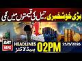 Oil prices drop - Iran-US deal | ARY News 2 PM Headlines | 25th May 2026