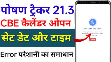 Poshan Tracker "Set Date and Time" Error Solutions. Poshan Tracker 21.3 🆕 Update. #पोषण_ट्रैकर_21.3