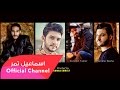 كرهت الأسى لـ || سراج الأمير - عمار باشا - اسماعيل تمر - عبد الرحمن || official video clip