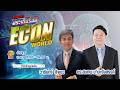 FM 96.5 | ข่าวเด่นประเด็นร้อน ช่วง ECON WORLD | | 17 มิ.ย. 69