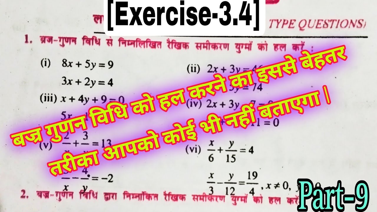 dr kc Sinha math solution class 10 | dr kc Sinha math class 10 exercise ...
