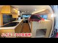 【街乗りOK】5m未満4人旅仕様。反転シートと2段ベッドが創る常識破りな車内空間。ただ...｜キャンピングカー探訪