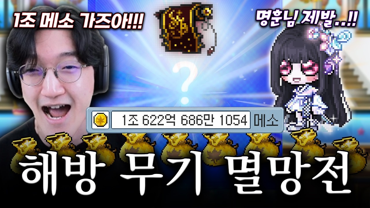 압도적인 힘의 메린이 등장. 레테 1조 메소 해방 무기 큐브 멸망전ㄷㄷㄷㄷㄷㄷ