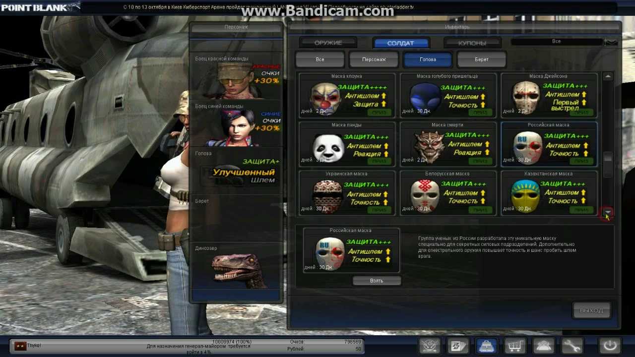 Point Blank - Thyke! (Inventory) - YouTube